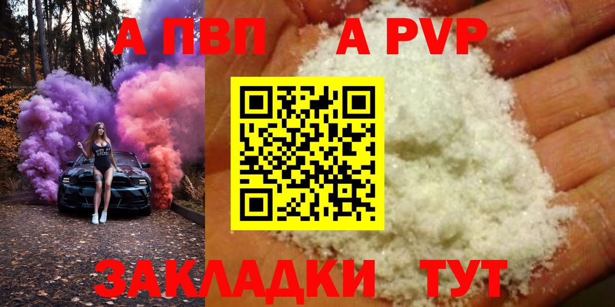 где купить   A-PVP крисы CK  APVP Crystall  APVP  Владивосток  Вход с VPN  Alfa_PVP Соль 