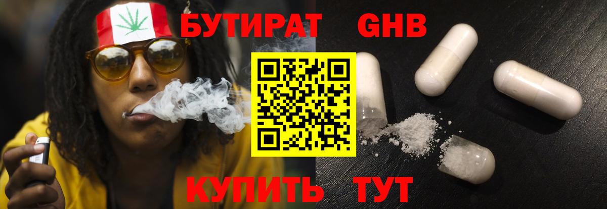 БУТИРАТ  Вход с VPN  Владивосток  Бутират Butirat 