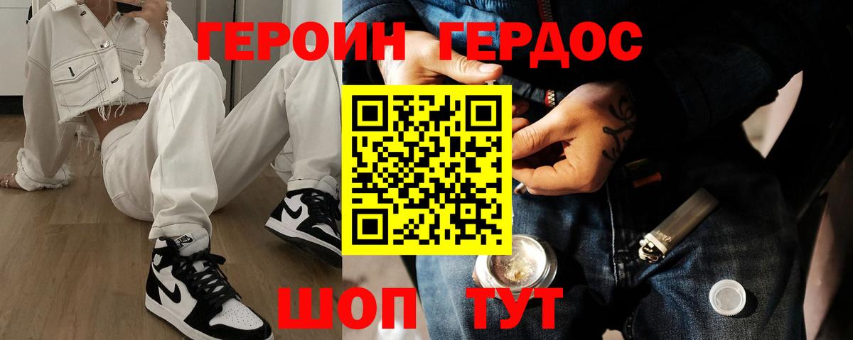 ГЕРОИН герыч  Вход с VPN  Владивосток 