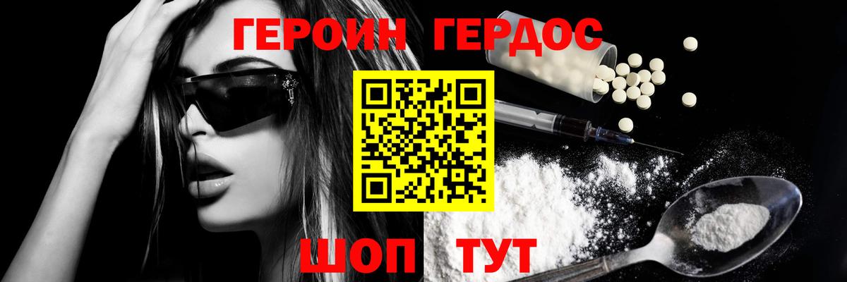 ГЕРОИН белый Владивосток
