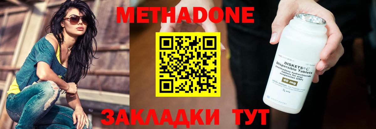 МЕТАДОН белоснежный  Вход с VPN  Владивосток  МЕТАДОН methadone 